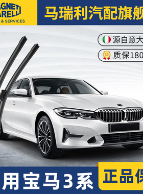 马瑞利适用宝马3系雨刮器320li/325/330/318li三系原厂原装雨刷条