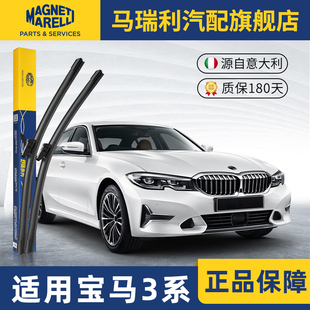 马瑞利适用宝马3系雨刮器320li/325/330/318li三系原厂原装雨刷条