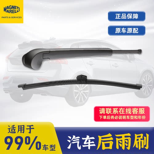 适用99%车型通用后雨刮器