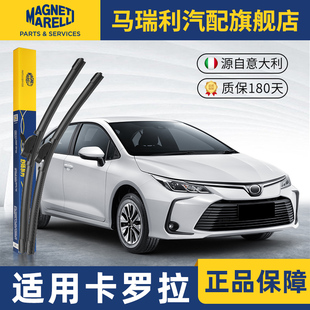 马瑞利适用丰田卡罗拉双擎雨刮器无骨2021款21原装2019原厂19雨刷