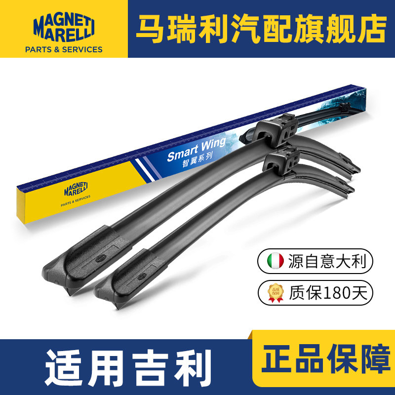 马瑞利吉利专用雨刮器