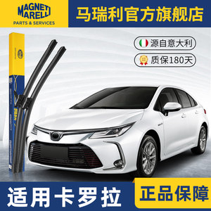 马瑞利适用丰田卡罗拉双擎雨刮器无骨2021款21原装2019原厂19雨刷