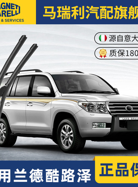 马瑞利前雨刮器适用丰田兰德酷路泽陆巡200LC300陆地巡洋舰雨刷片