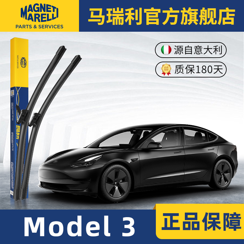 19至23款特斯拉Model3雨刮器