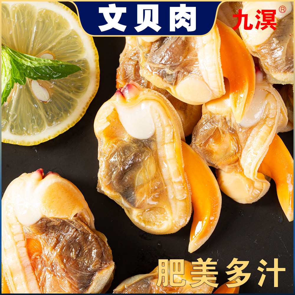 丹东特产大文贝肉大号文蛤肉新鲜冷冻文贝大号蛤蜊肉无沙黄蚬子