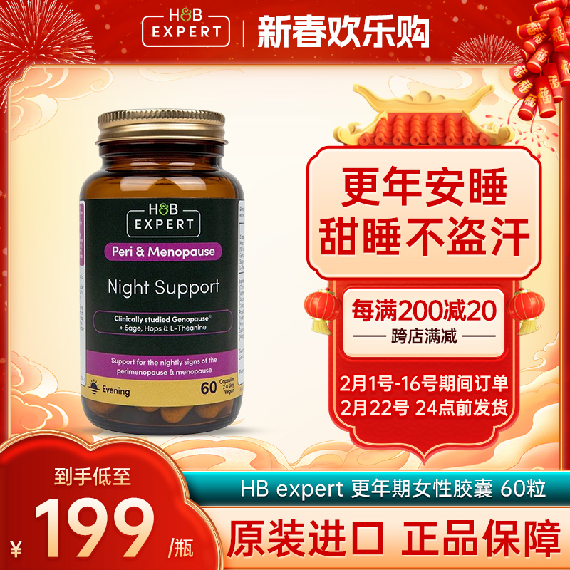 HB Expert荷柏瑞调理更年期女性保健品非大豆异黄酮天然雌性激素