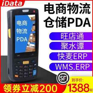 IData95V S安卓数据采集器PDA手持终端聚水潭4G全网旺店通驿站