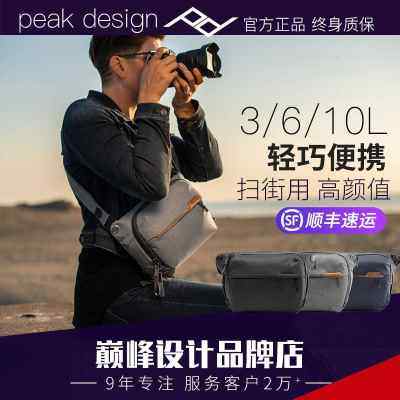 巅峰设计peakdesign Everyday Sling36L单肩摄影包便携微单相机包