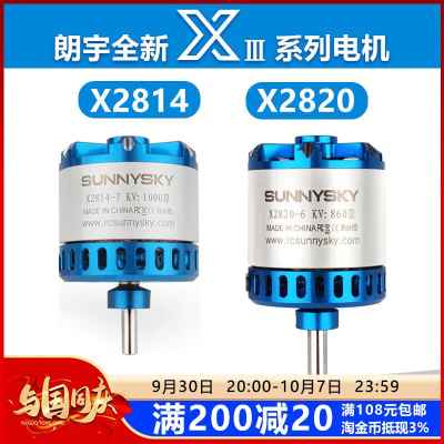 郎宇朗宇三代无刷电机马达 朗宇X2814 X2820 遥控航模固定翼马达