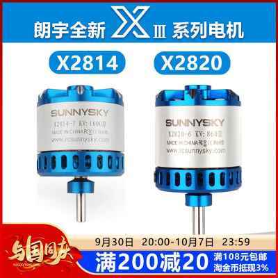 郎宇朗宇三代无刷电机马达 朗宇X2814 X2820 遥控航模固定翼马达