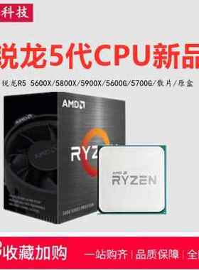 锐龙R5 3400G 5600X 5600G R7 5700G 5800X 5900X散片CPU原盒