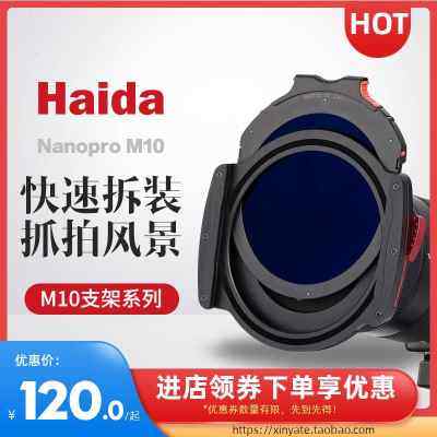 Haida海大M10支架100mm方形滤镜套装插入式偏振镜nd减光镜渐变镜