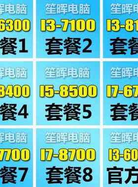 I3-6300 7100 8100 6098P I5-8400 8500 I7-6700 7700 8700 CPU