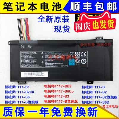 原装机械师F117-B F117-B1/B2/B3/B6/BB3/B2CK/FP6电脑笔记本电池