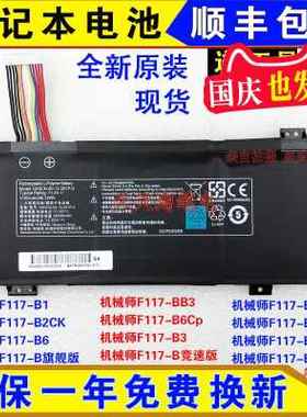 原装机械师F117-B F117-B1/B2/B3/B6/BB3/B2CK/FP6电脑笔记本电池