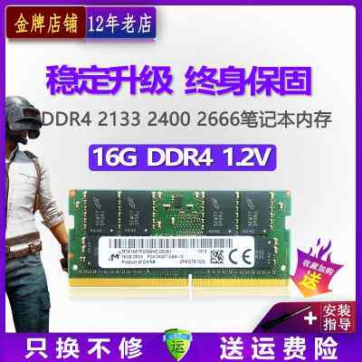 镁光DDR4 2666 32G 16G 3200笔记本电脑8G2400 4代内存条2133 PC4