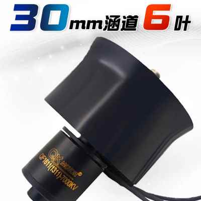 群汐30MM 6叶航模涵道动力强劲风扇套装无刷电机马达模型配件2-4s