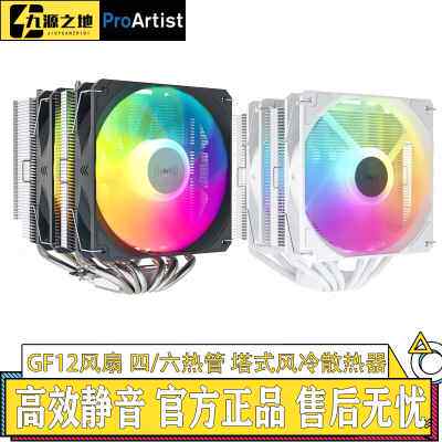 雅浚B3/E3四热管台式电脑塔式静音风冷CPU散热器风扇E6G5支持1700