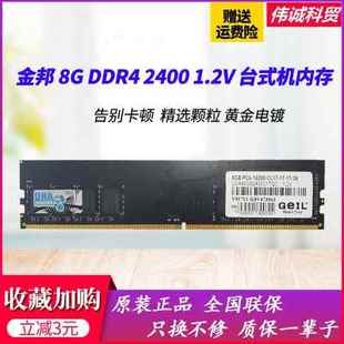 DDR4 包邮 2400频率台式 机内存条联保兼容16G2133 金邦千禧条4G