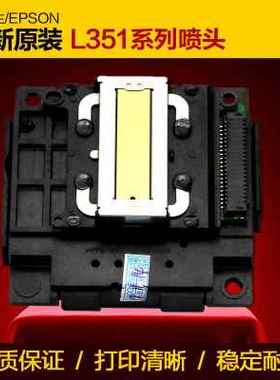 爱普生l360喷头L358303558383565L130310L551L220L380EPSON打印头