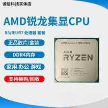 AMD r5 5600g 3200g R5 4650G cpu r3 5300g r7 5700g 3400g 集显