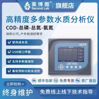 莱博图COD水质检测仪总磷总氮氨氮污水快速测定重金属水质分析仪