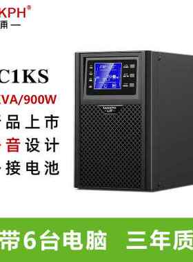 山埔ups不间断电源1KV900W电脑路由器摄像头断电延时自动关机C1KS