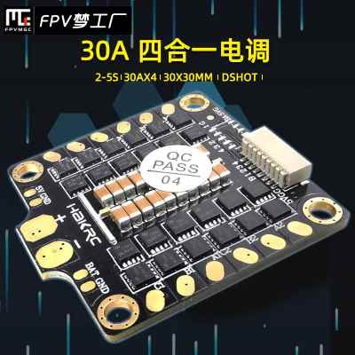 HAKRC海科 2-5S 30A 40A四合一电调 BLHeli-S固件 45A无刷电调