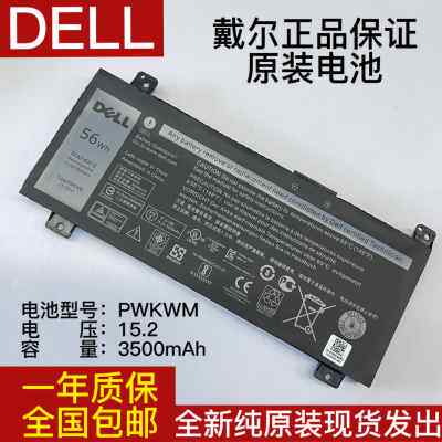 原装DELL戴尔灵越游匣14-7466 7467 7000 PWKWM P78G 笔记本电池