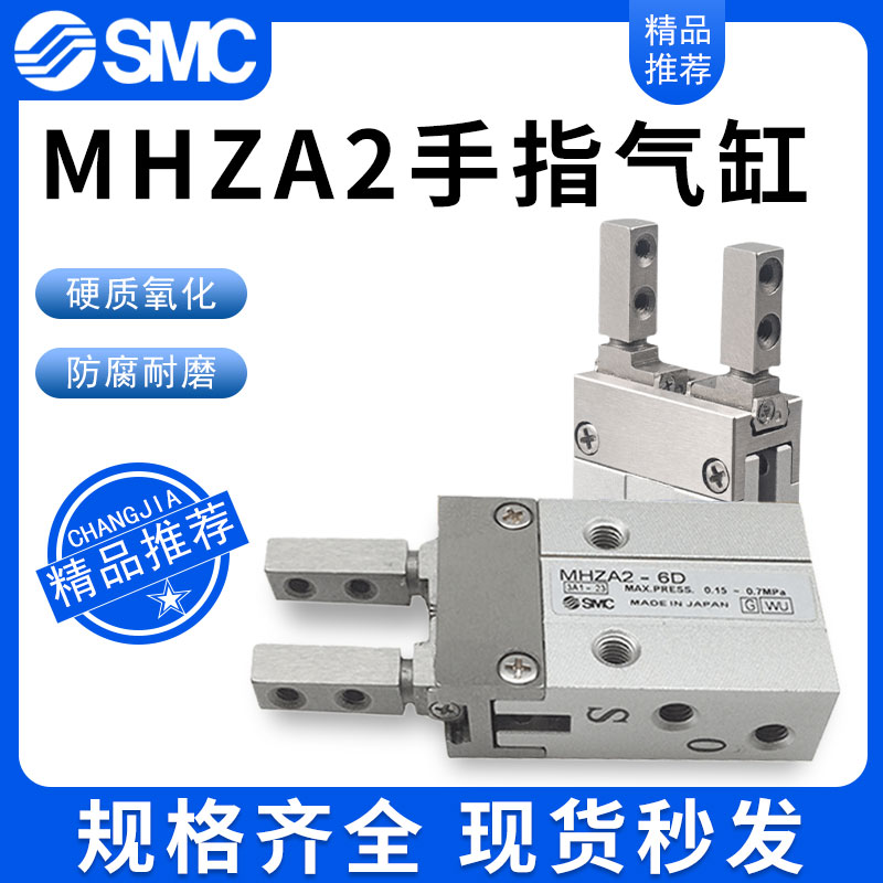 SMC全新MHZA2/MHZAJ2-6D/S/C/DN/CN/D1/D2/D3/S1/S2/S3手指气缸爪