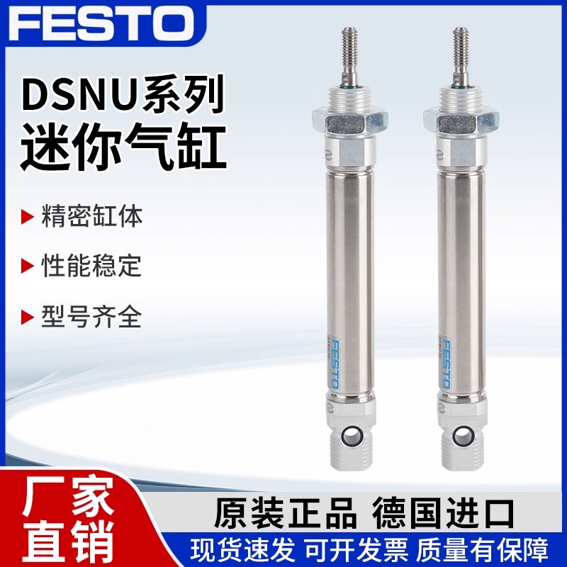 FESTO费斯托可调气缸DSNU-12-16-20-25-30-40/80/125/150-P-A-S3