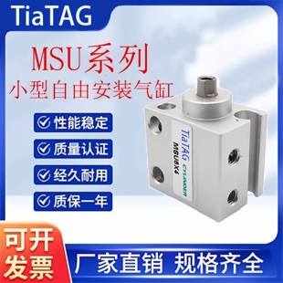 亚德客型单动单作用自由安装气缸MSU4/6/8/10/12/16/20X4X5X6SX8S