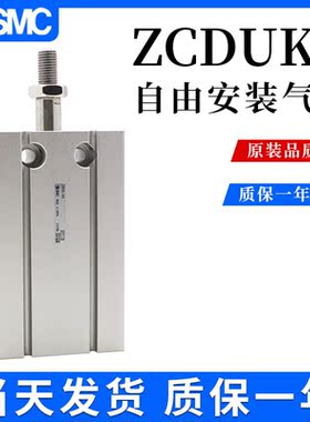 SMC真空自由安装气缸ZCUKQ/ZCUKC/ZCDUKQ/ZCDUKC10/16-5D15D20D30