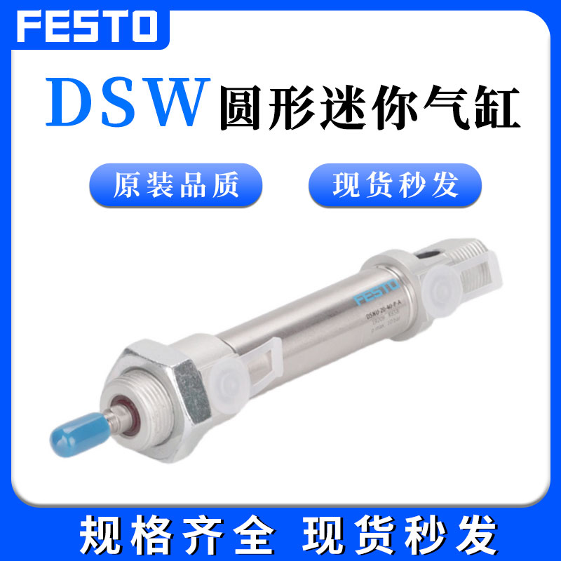FESTO费斯托迷你气缸DSNU/DSW/DSA/DSN32/40/50/63-25-50-75PPV-A