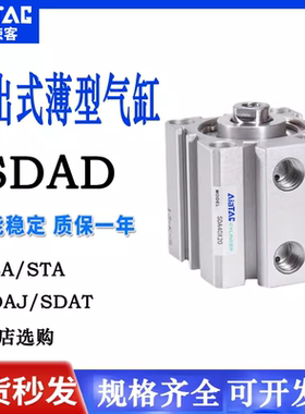 AiaTac12双出薄型气缸SDAD16X20X25X32X40X50X63X5X10X15X75X100S