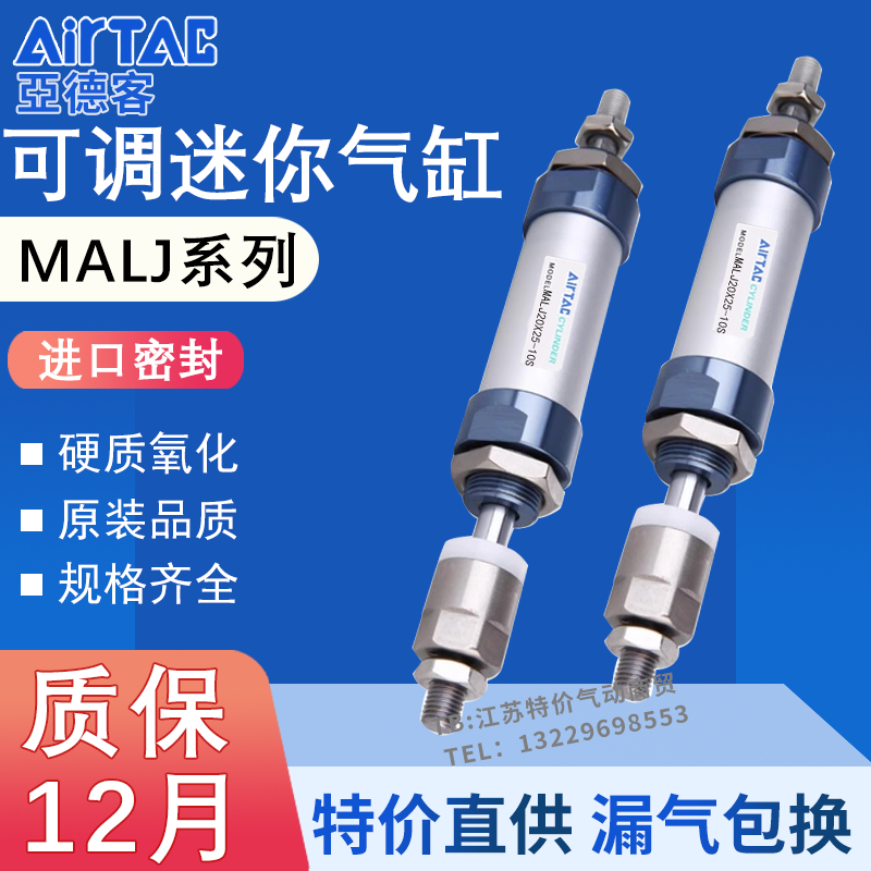 小型气动行程可调迷你气缸MALJ16/20/25/32/40X25*50X75X100-50-S