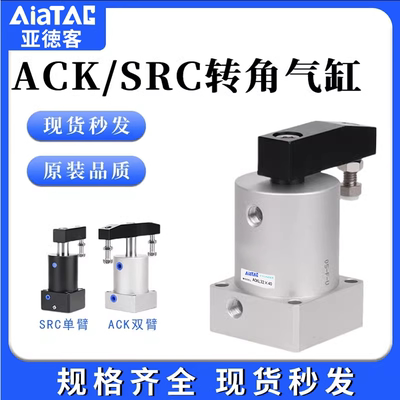 ACKAirTac气动小型气缸90度