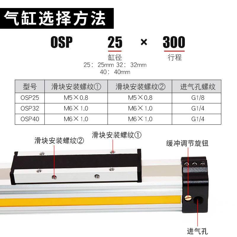 OST高速机械式导轨无杆气缸OSP-P25-300-400-500-600-700-800-900