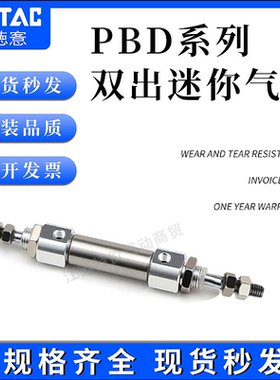 亚德客型笔形迷你行程双出小气缸PBD6/10/12/16X5X10X15X20X25X50