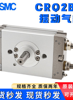 SMC摆台旋转气缸CRQ2BS/CDRQ2BS10/15/20/32/40-90C/180C/360C 度