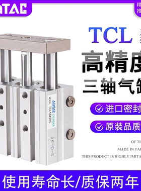 TCL32三轴三杆气缸TCL12X16X20X25X40X80X100X10X50X75X60S