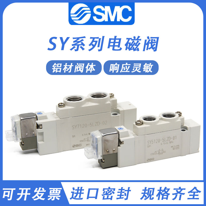 SMC电磁阀SY3120/5120/7120/9120