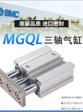 SMC三轴导杆气缸MGQL/MGQM12/16/20/25/32/40/50/63-25-50-75-100