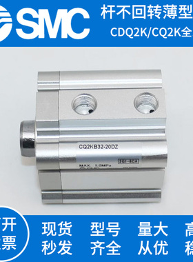 SMC型单杆不回转薄型气缸CQ2KB32/CDQ2KB32-5-10-15-20-25-30DZ-D