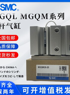 SMC带导杆气缸MGQL/MGQM40/50/63/80/100-10-20-25-30-40-50-100Z