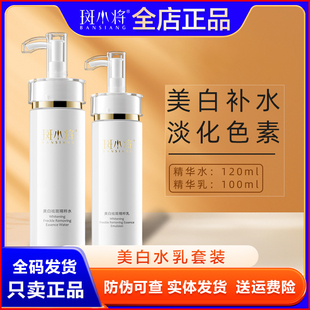 斑小将美白祛斑补水保湿水乳套装喷雾退黑去斑黄褐斑提亮乳液精华