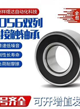 四点角接触双排球重型加厚轴承5200ZZ 3056201 3202  3310 3316RZ