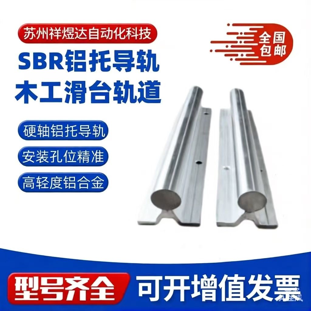 SBR铝托导轨木工滑动平台直线滑块SBR10UU-12-16-20-25-30-35-40L
