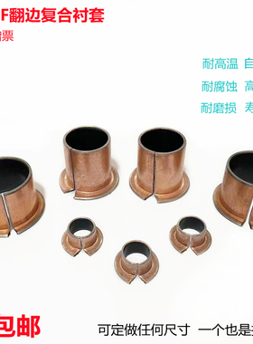 无油自润滑铜套轴承/复合开口翻遍衬套SF-1F内径5 6 7 8 10 12 15