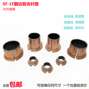 无油自润滑铜套轴承/复合开口翻遍衬套SF-1F内径5 6 7 8 10 12 15